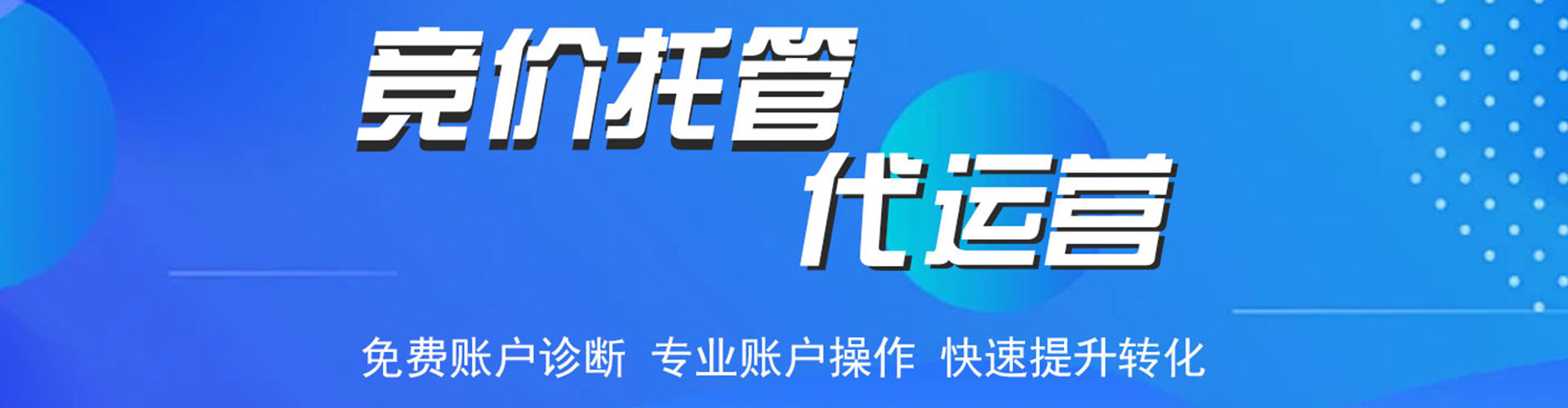 山城竞价开户推广